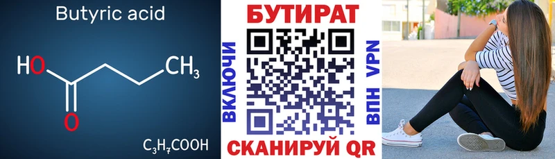 БУТИРАТ буратино  Кизел 